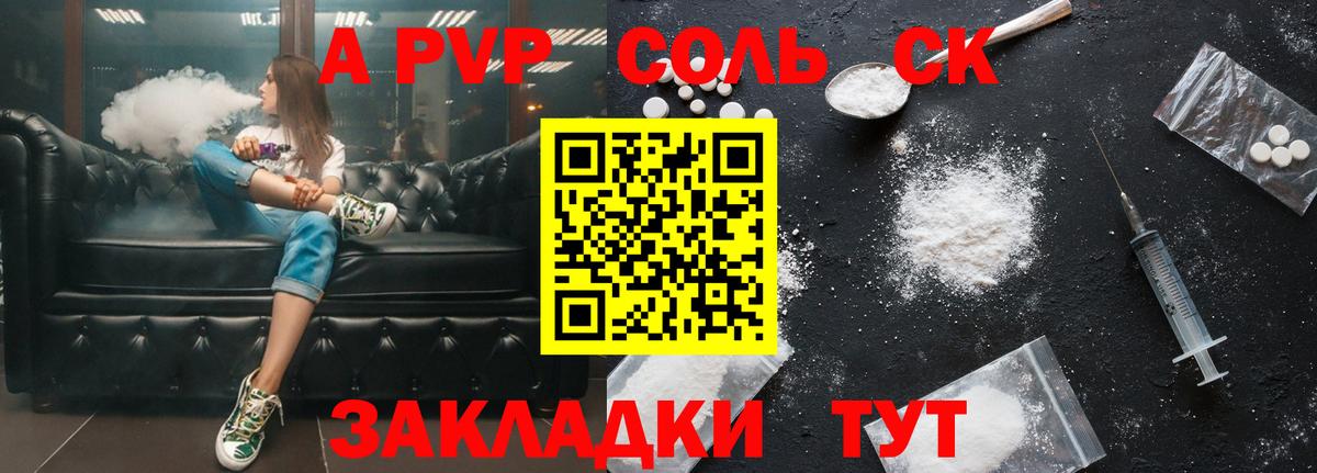 A-PVP кристаллы Железногорск