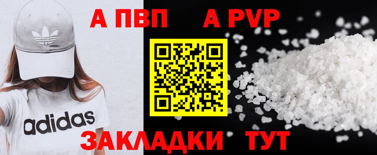 Железногорск  где найти   APVP кристаллы  APVP VHQ  Вход с VPN  A PVP крисы CK 