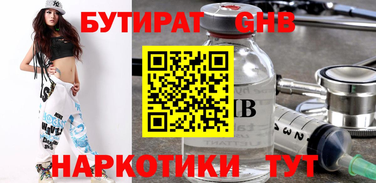 БУТИРАТ буратино Железногорск
