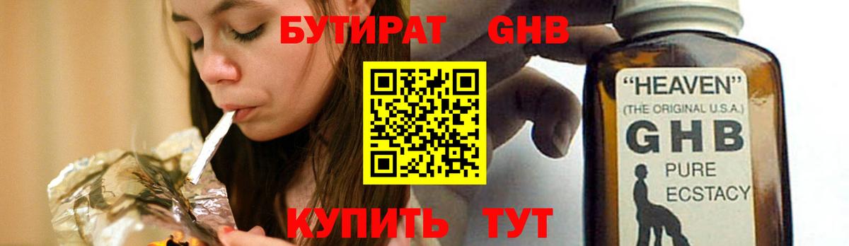 Железногорск  БУТИРАТ 1.4BDO  Вход с VPN 