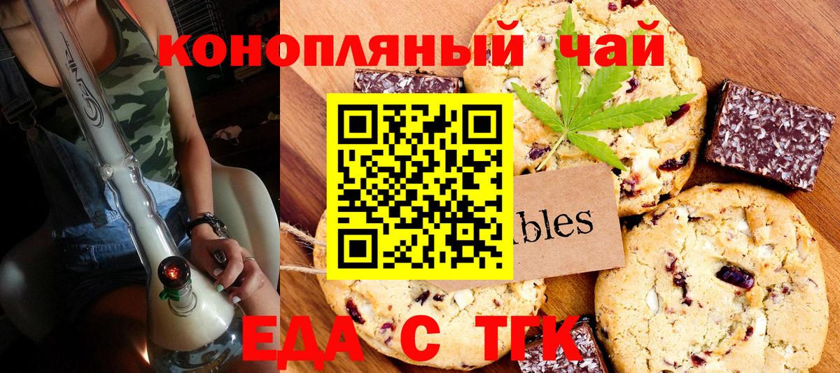 Железногорск  Печенье с ТГК конопля  Вход с VPN 