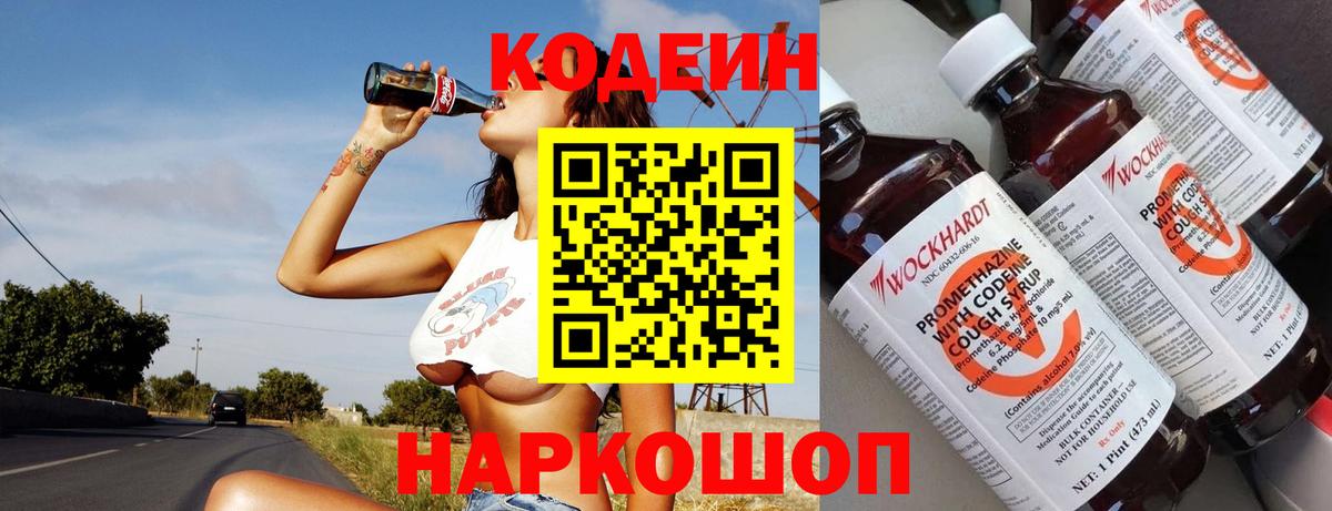 Codein Purple Drank Железногорск