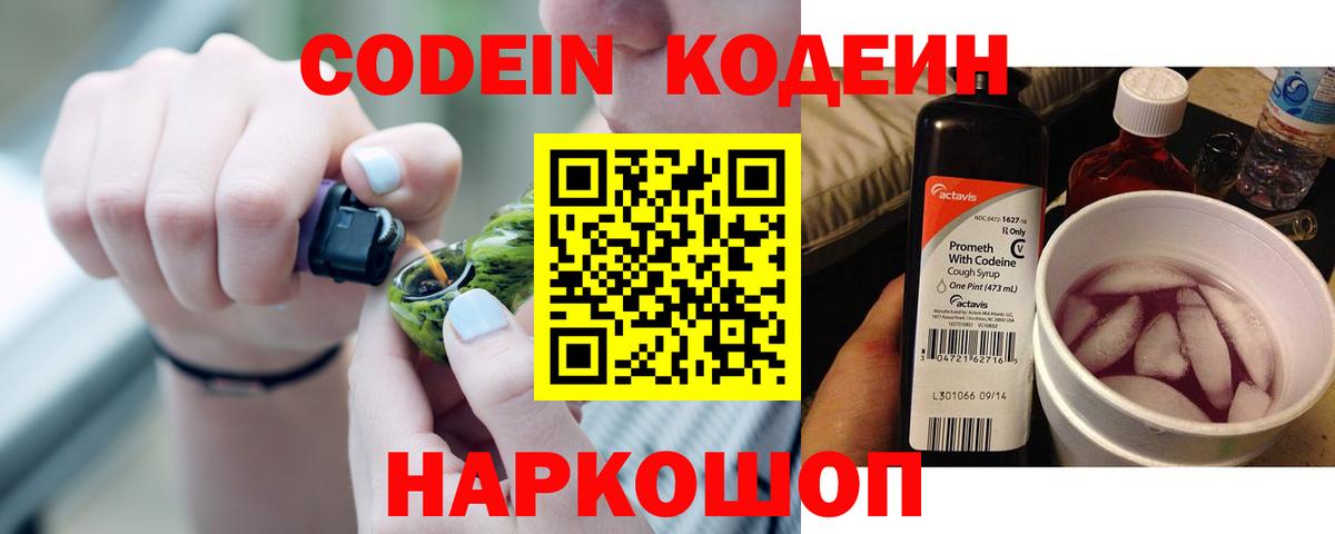 Железногорск  Codein Purple Drank  Кодеиновый сироп Lean Purple Drank  Вход с VPN 