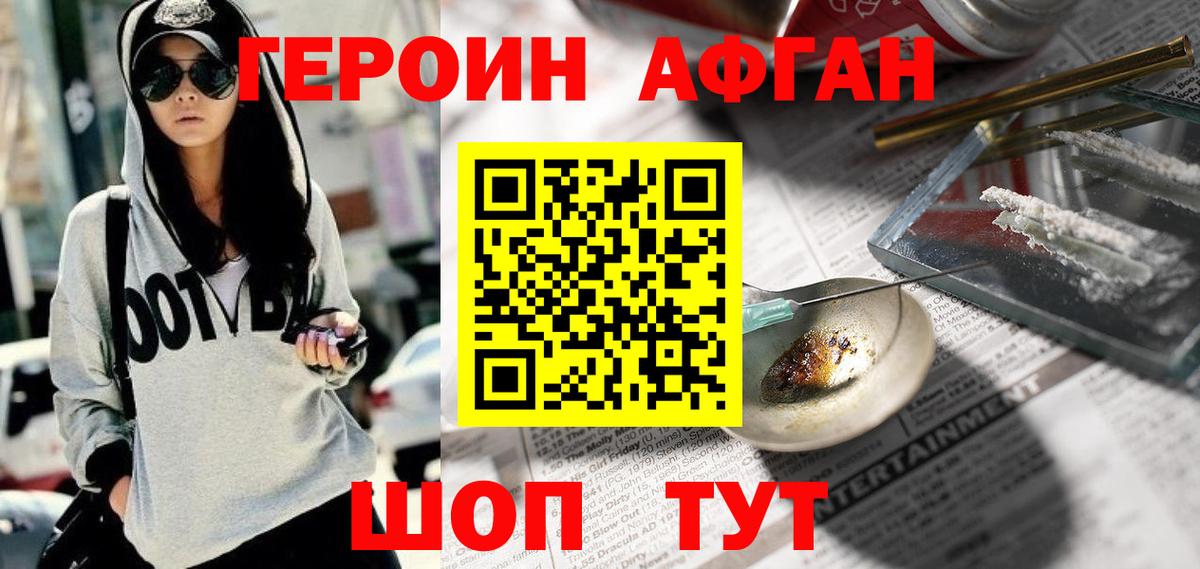 Героин афганец Железногорск
