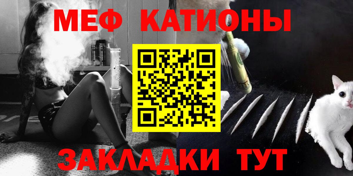 Мефедрон кристаллы Железногорск