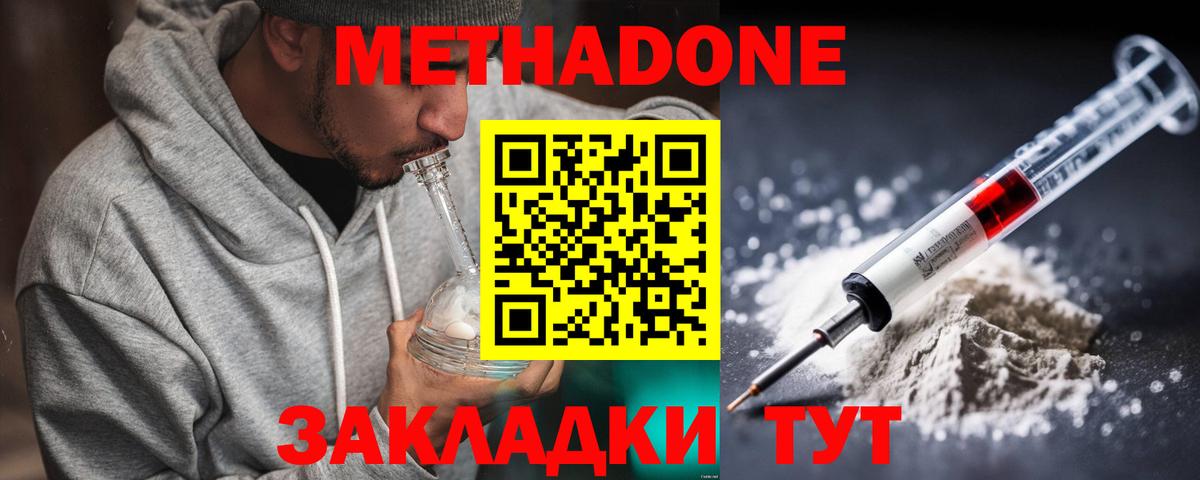 Метадон VHQ Железногорск