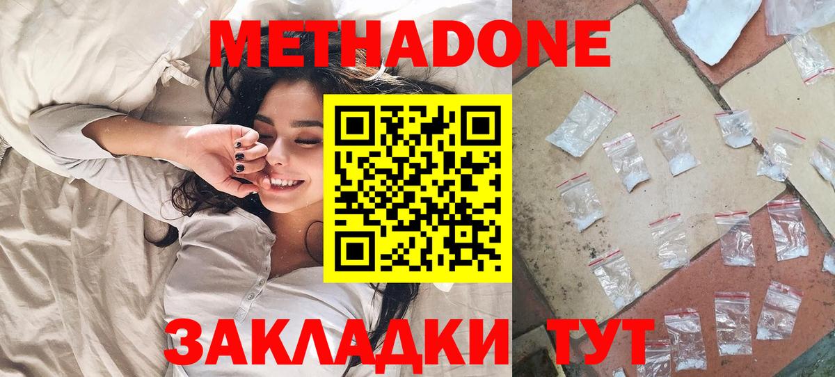 Метадон methadone  Вход с VPN  Железногорск 