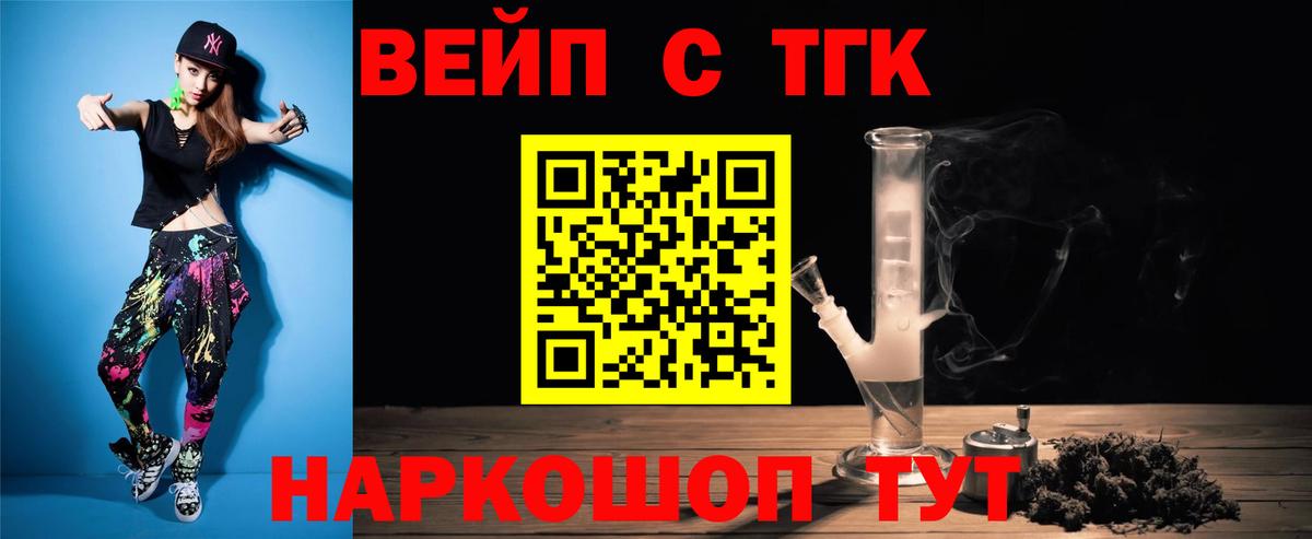 закладки  Вход с VPN  Железногорск  ТГК вейп  Дистиллят ТГК вейп 